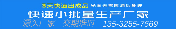 3d打印快速模具，快速小批量定制